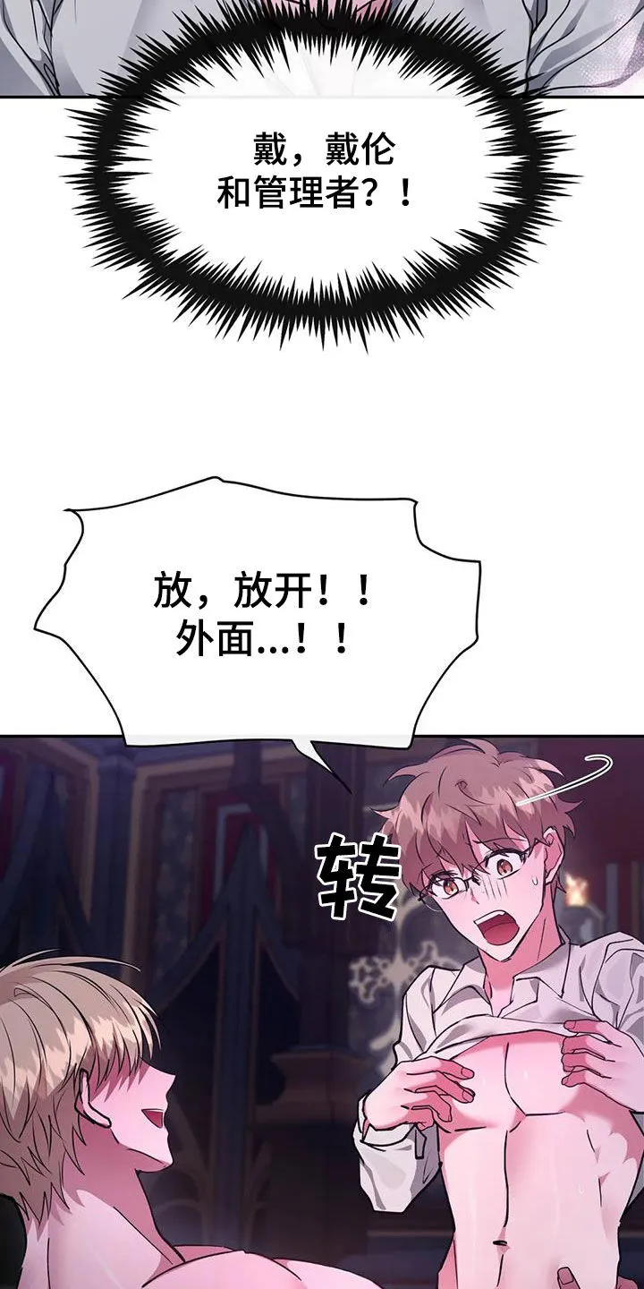 龙之蜜堡漫画漫画,第62章：一起吗14图