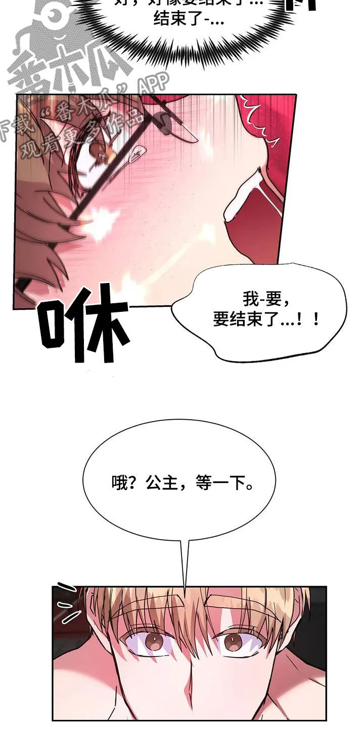 龙之蜜堡漫画漫画,第58章：条件3图