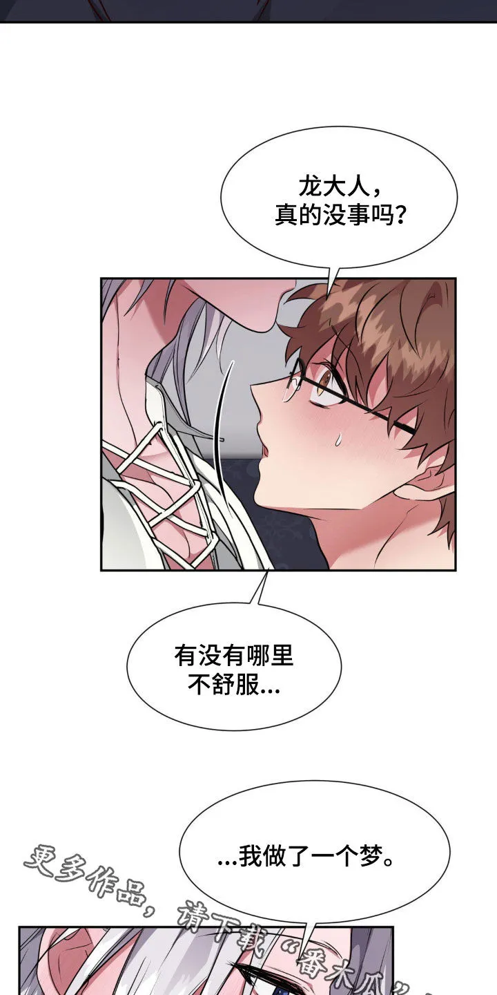 龙之蜜堡漫画免费下拉式六漫画漫画,第65章：苏醒25图
