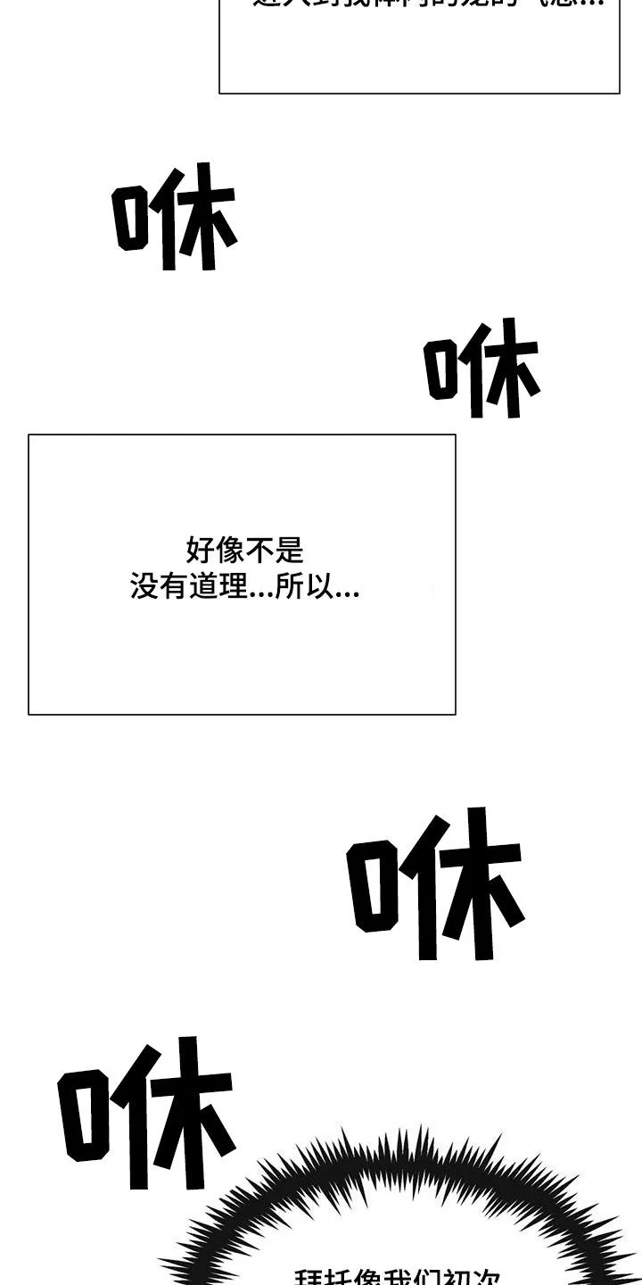 龙之蜜堡漫画漫画,第64章：意外的发展12图