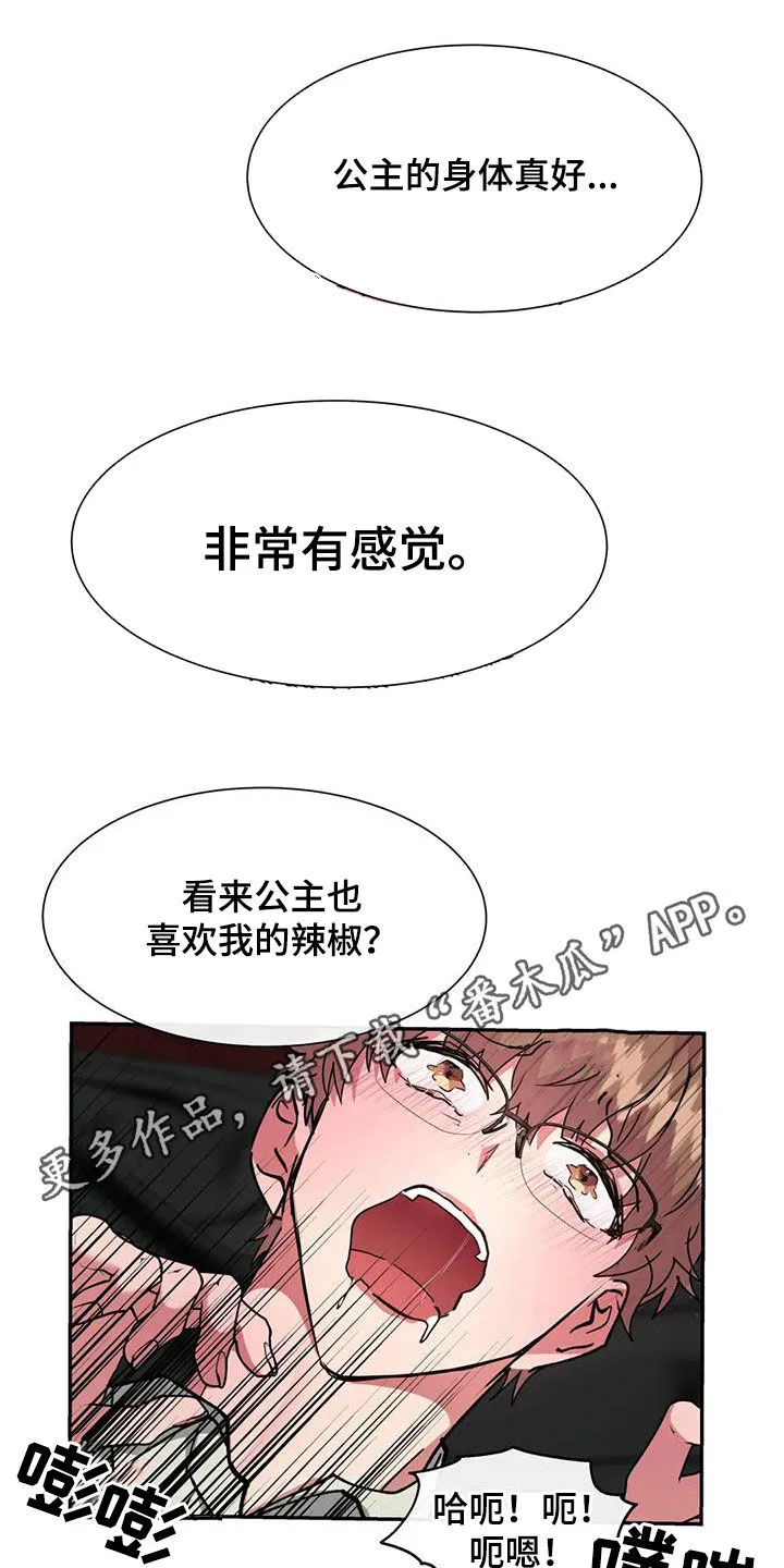 龙之蜜堡漫画漫画,第60章：我还没结束1图