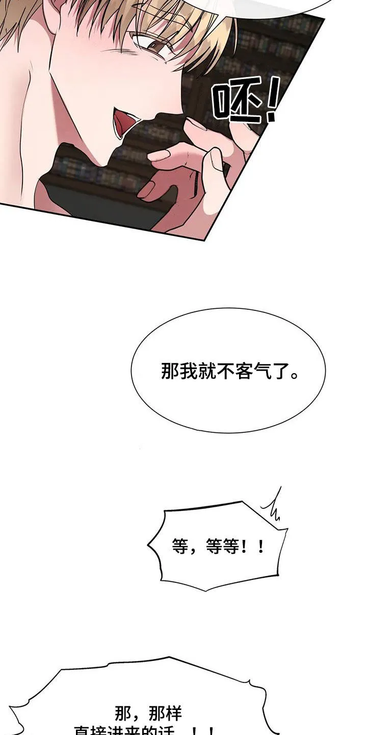 龙之蜜堡漫画在线免费观看漫画,第59章：妥协20图