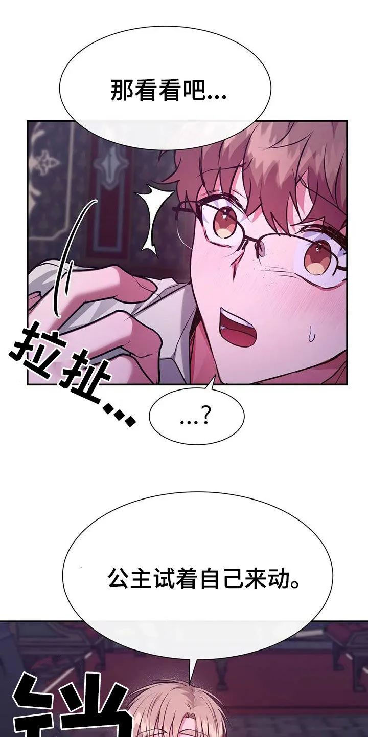 龙之蜜堡漫画漫画,第61章：好累4图