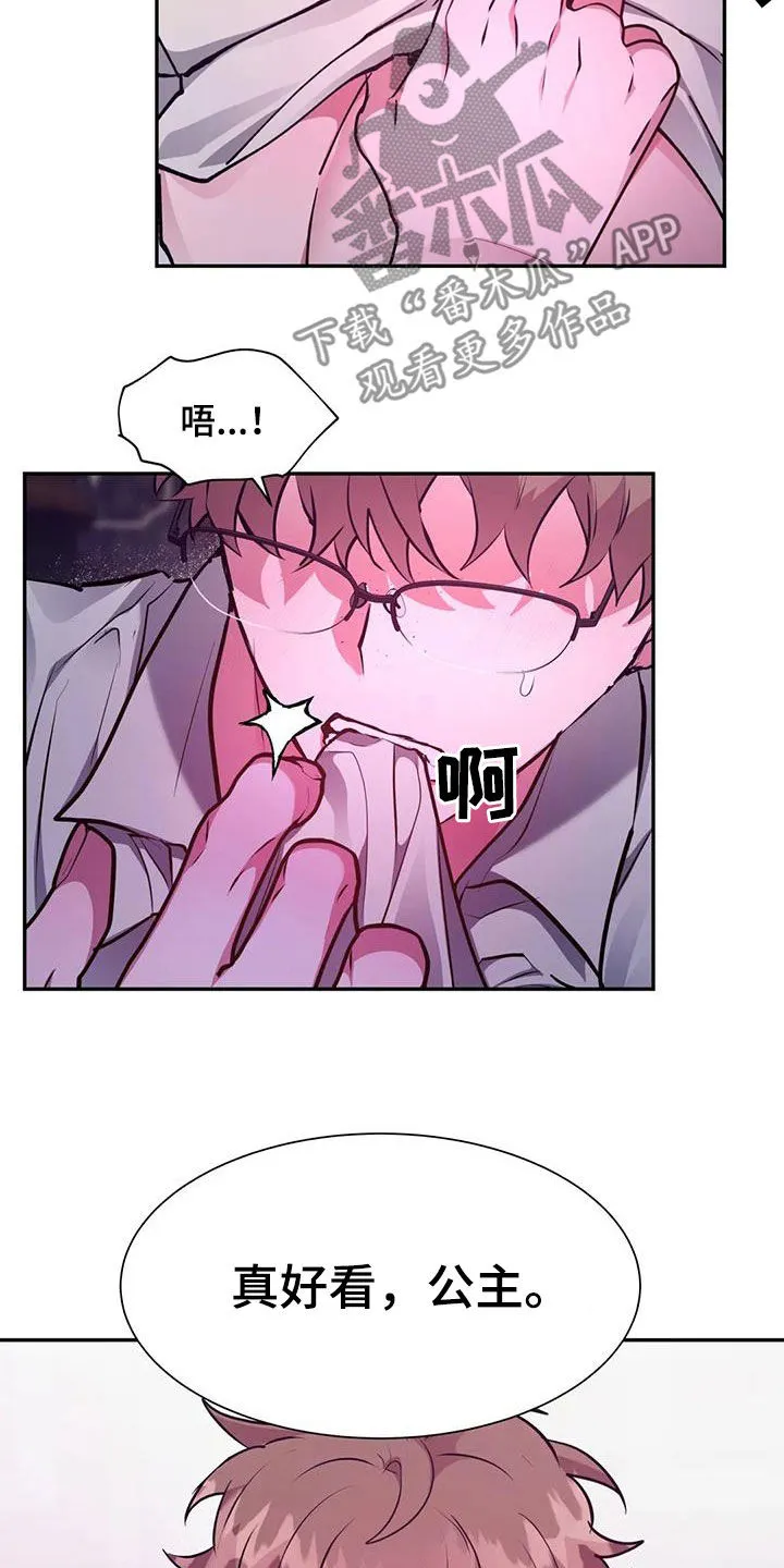 龙之蜜堡漫画漫画,第62章：一起吗3图