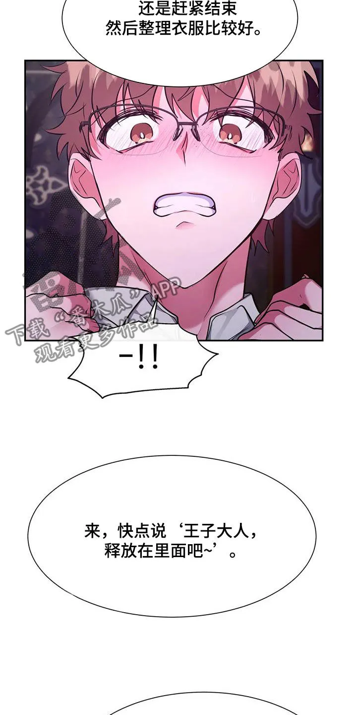 龙之蜜堡漫画漫画,第62章：一起吗16图