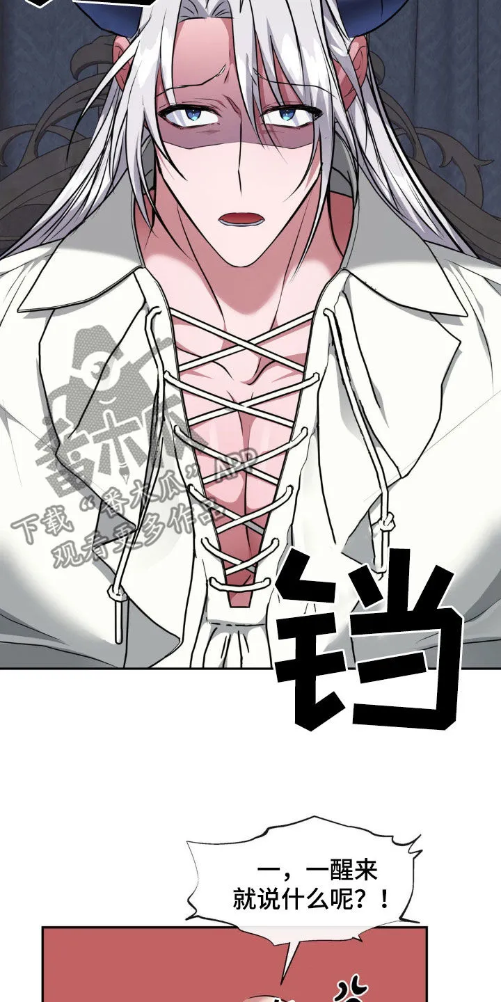 龙之蜜堡漫画免费下拉式六漫画漫画,第65章：苏醒12图