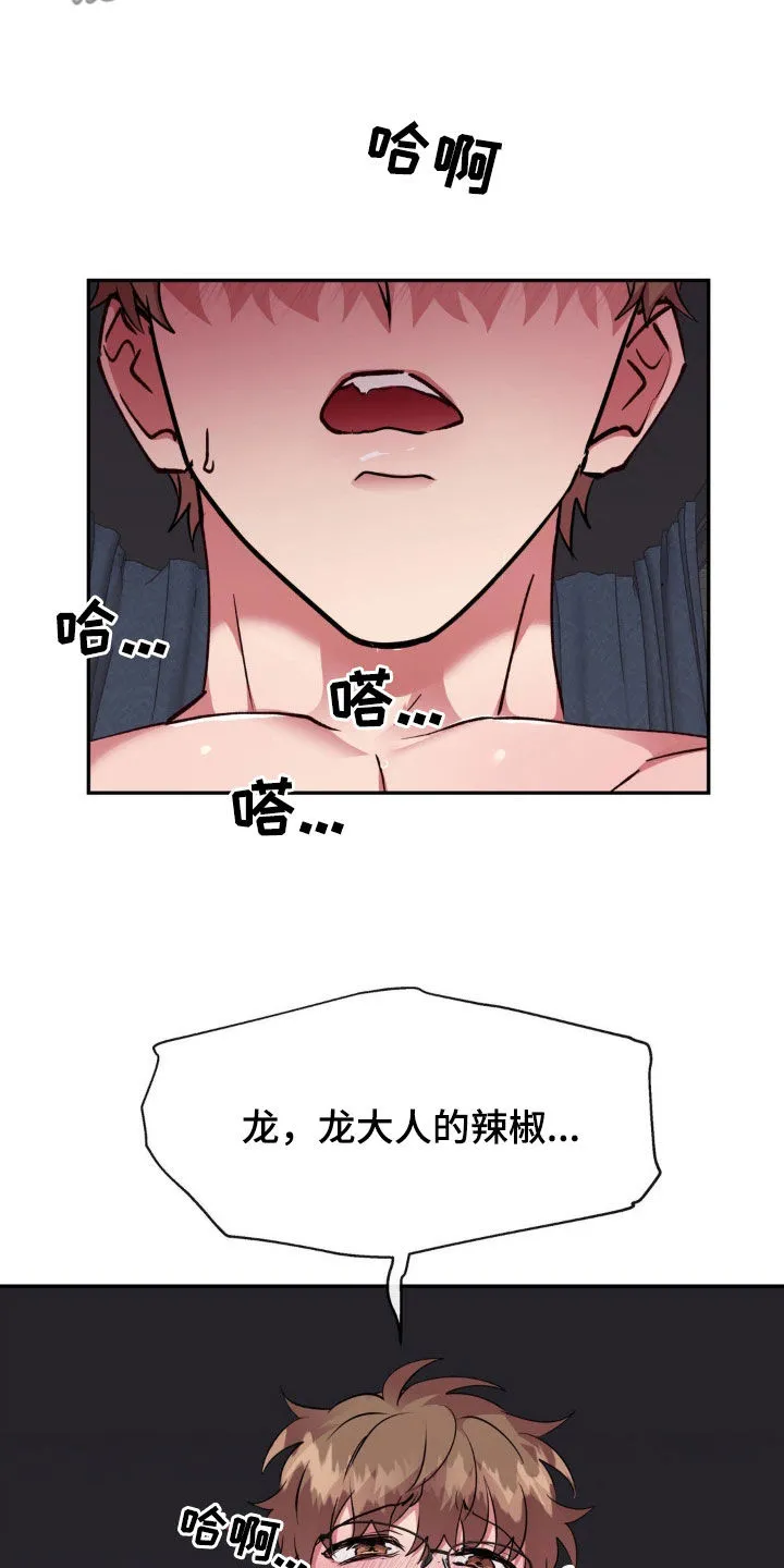龙之蜜堡漫画免费下拉式六漫画漫画,第65章：苏醒3图