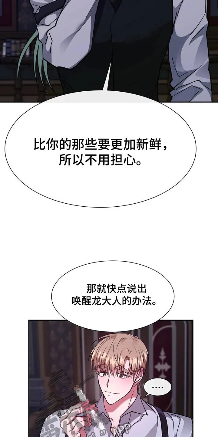 龙之蜜堡漫画漫画,第63章：办法16图