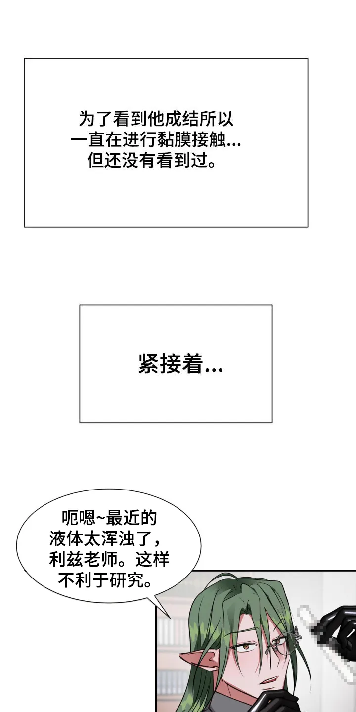 龙之蜜堡漫画漫画,第66章：无法平凡（完结）22图