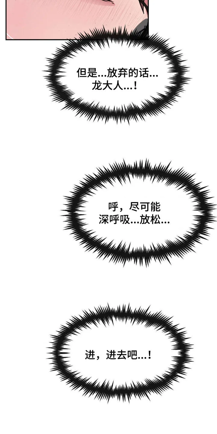龙之蜜堡漫画免费下拉式六漫画漫画,第65章：苏醒7图
