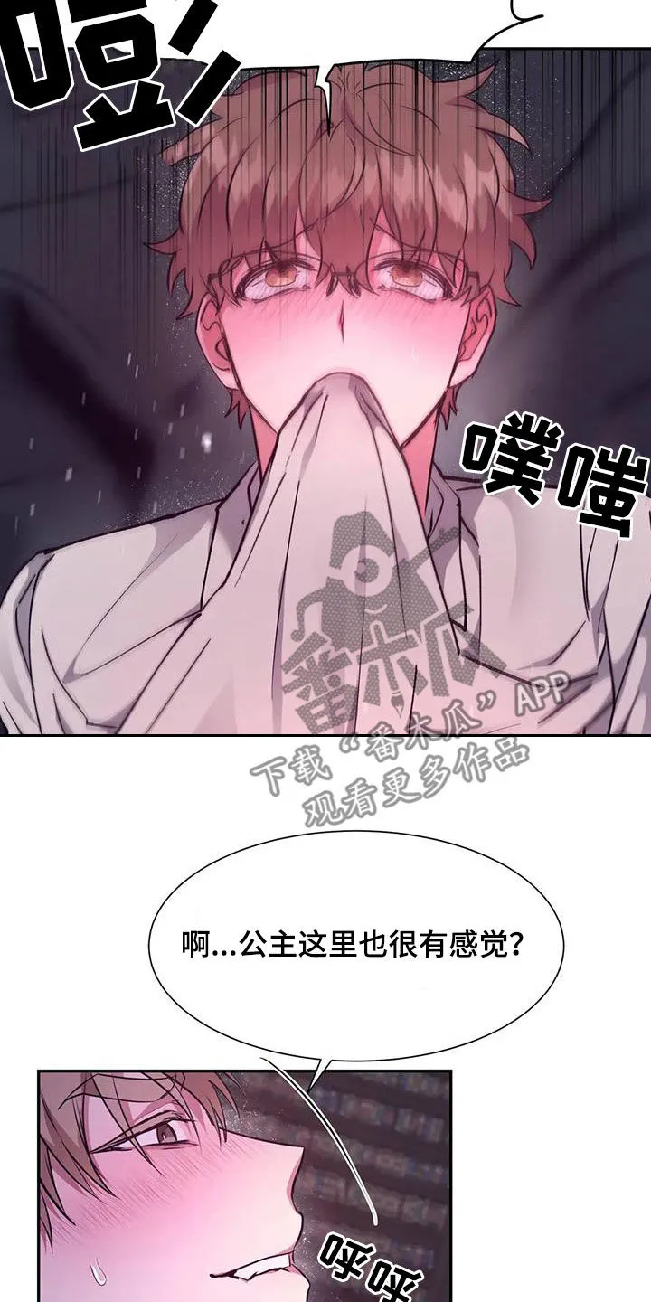龙之蜜堡漫画漫画,第62章：一起吗8图
