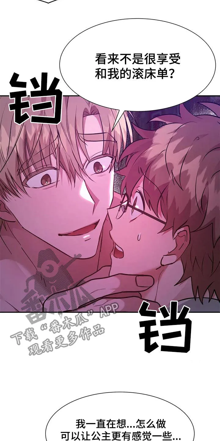 龙之蜜堡漫画漫画,第61章：好累2图