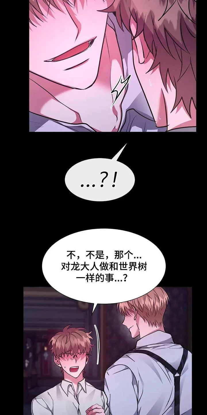 龙之蜜堡漫画漫画,第64章：意外的发展5图