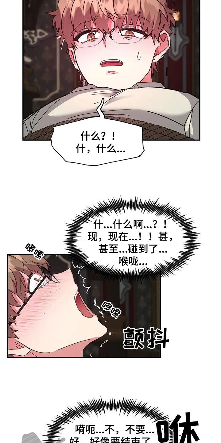 龙之蜜堡漫画漫画,第58章：条件2图