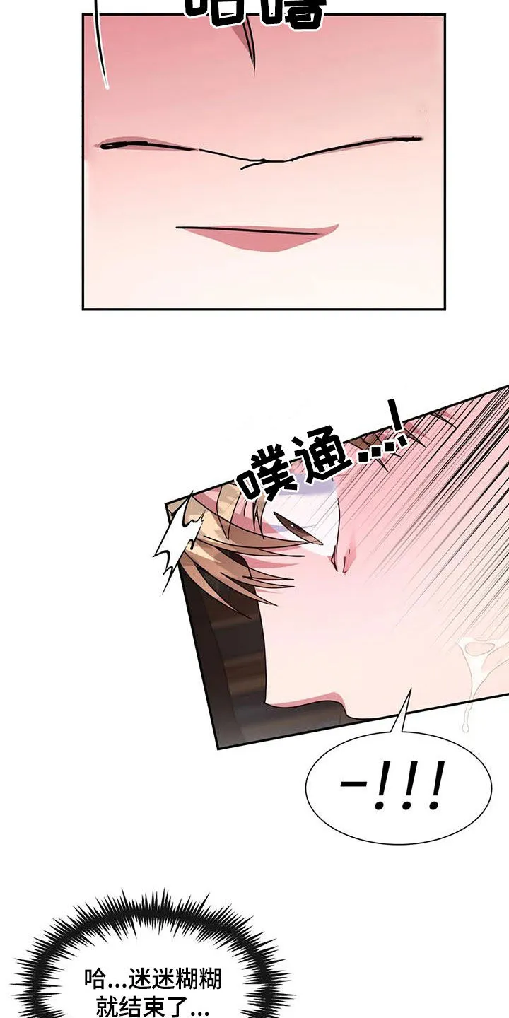 龙之蜜堡漫画漫画,第58章：条件6图