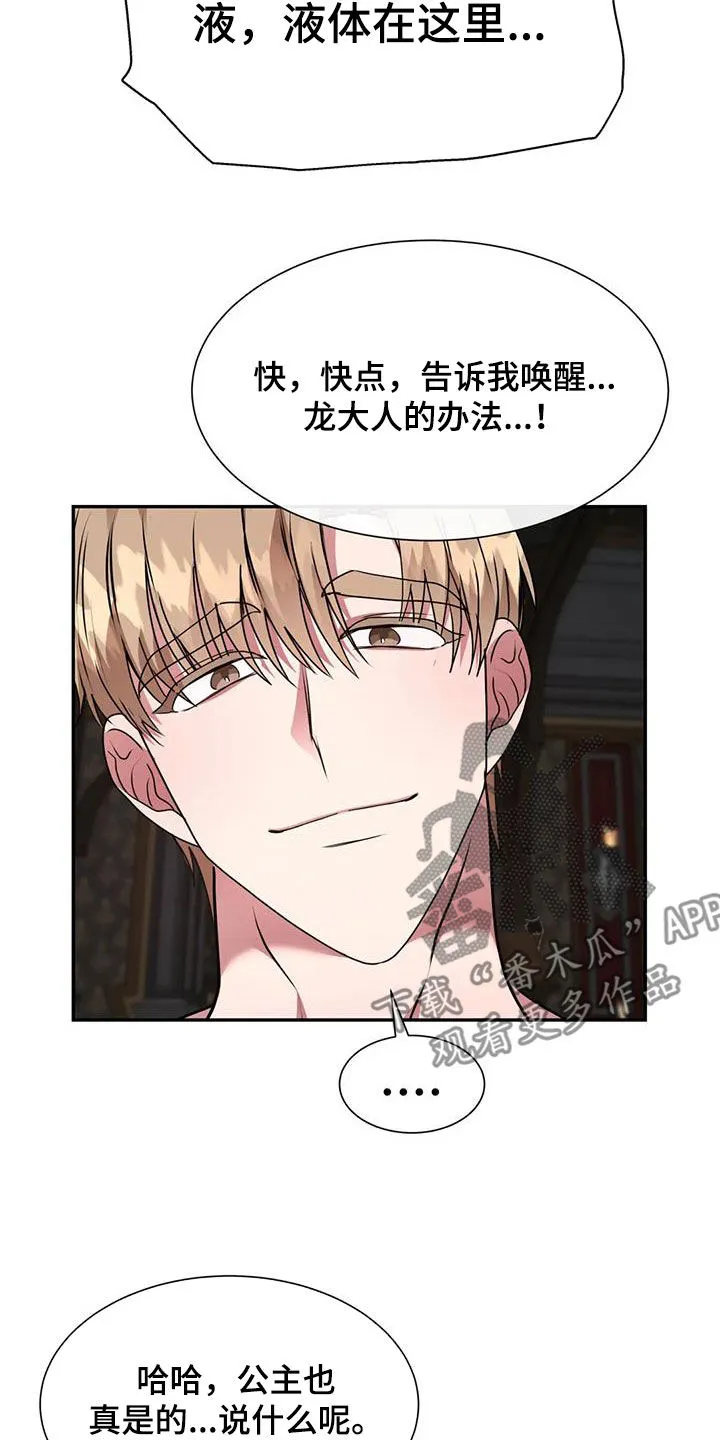 龙之蜜堡漫画漫画,第60章：我还没结束20图