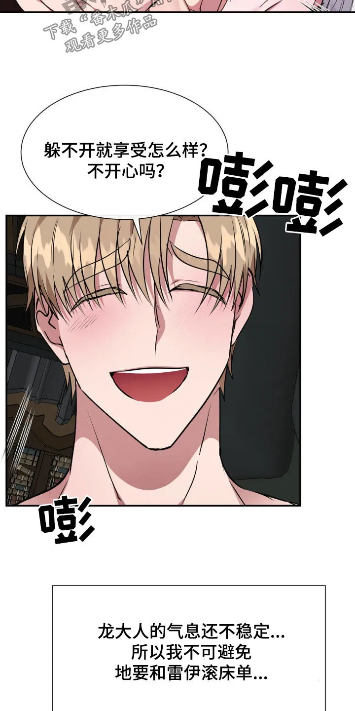 龙之蜜堡漫画漫画,第66章：无法平凡（完结）18图