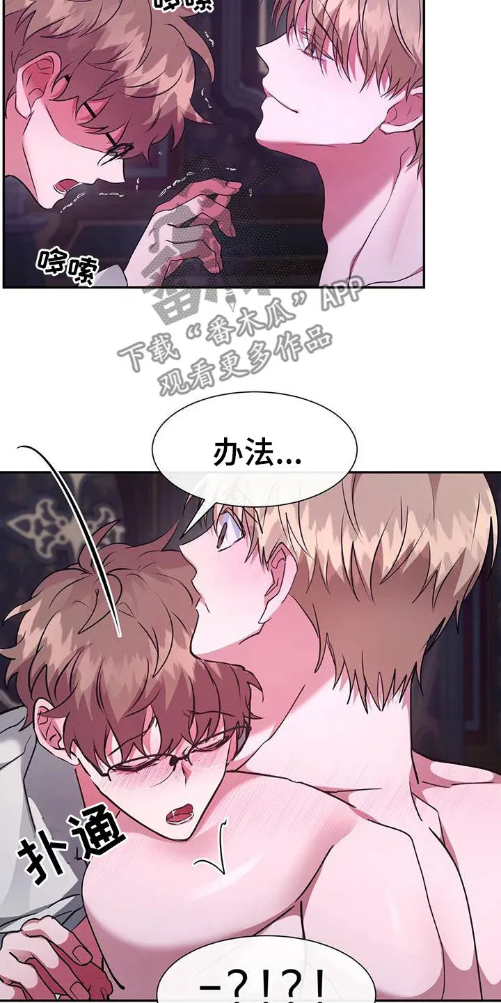 龙之蜜堡漫画漫画,第63章：办法5图