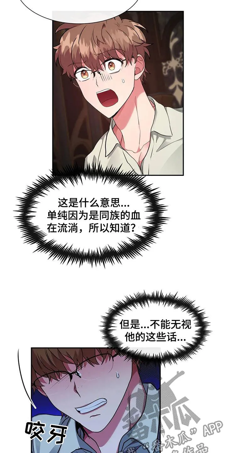龙之蜜堡漫画在线免费观看漫画,第59章：妥协6图
