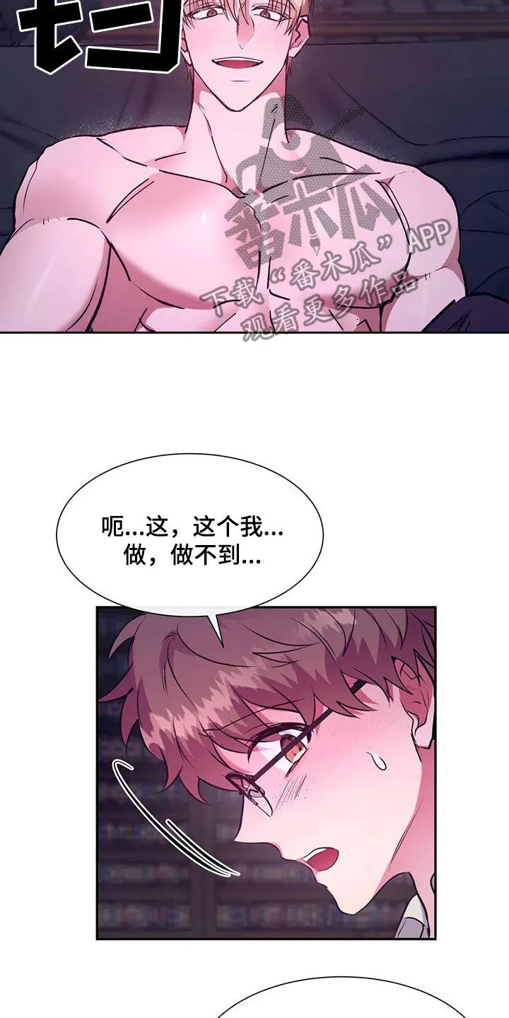 龙之蜜堡漫画漫画,第61章：好累5图