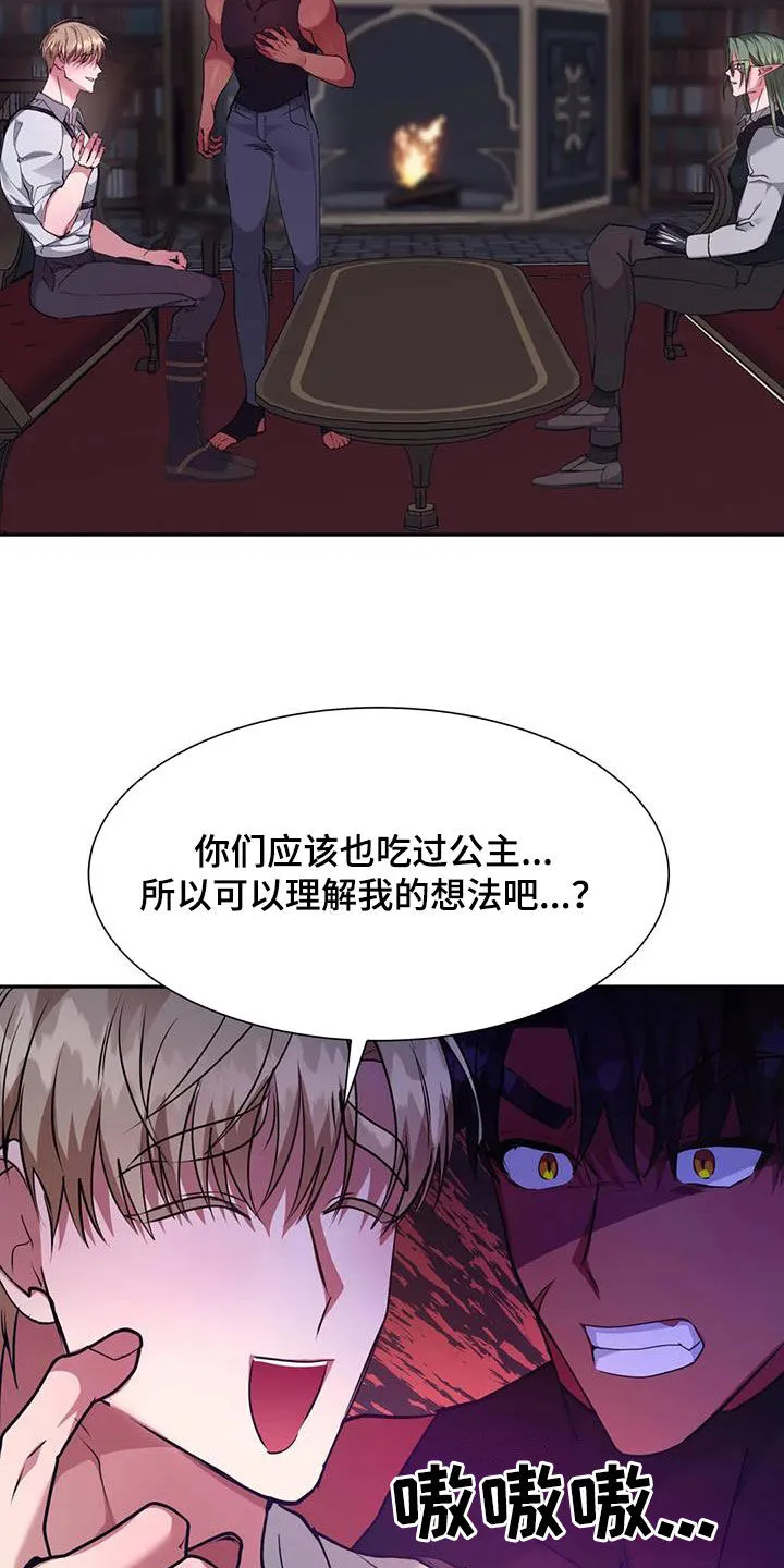 龙之蜜堡漫画漫画,第63章：办法11图
