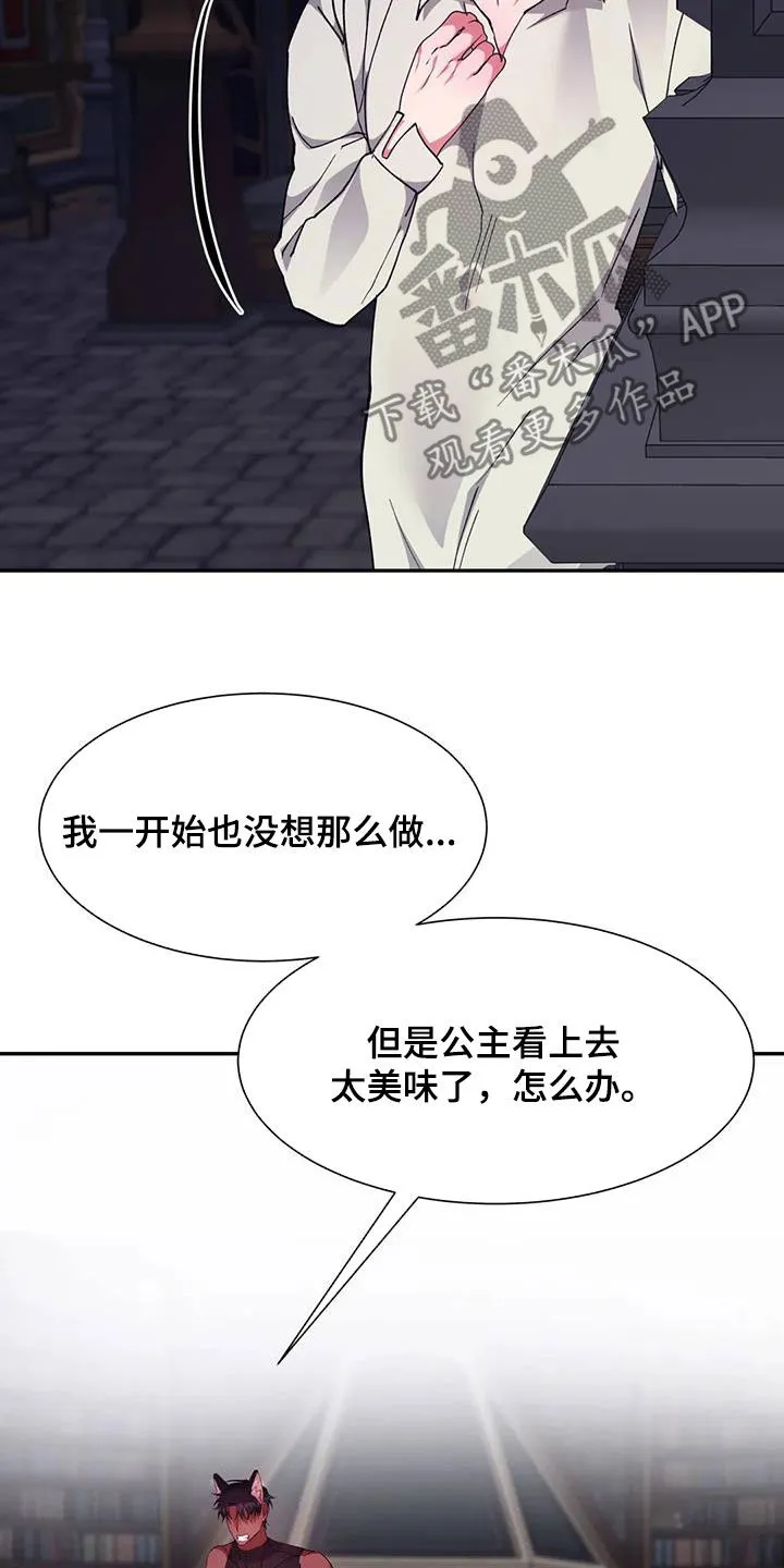 龙之蜜堡漫画漫画,第63章：办法10图
