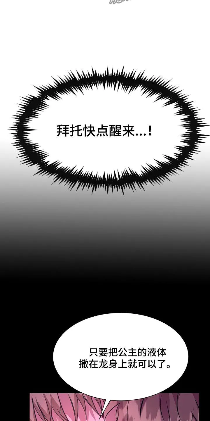 龙之蜜堡漫画漫画,第64章：意外的发展4图