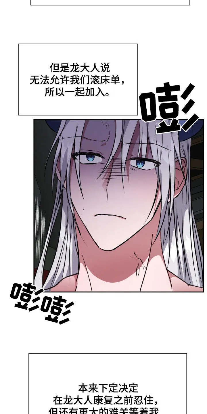 龙之蜜堡漫画漫画,第66章：无法平凡（完结）19图