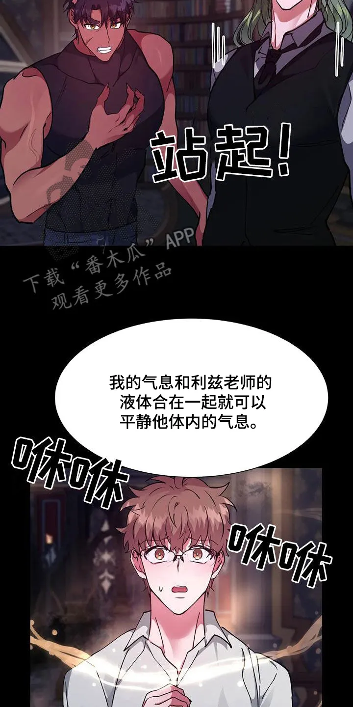 龙之蜜堡漫画漫画,第64章：意外的发展9图
