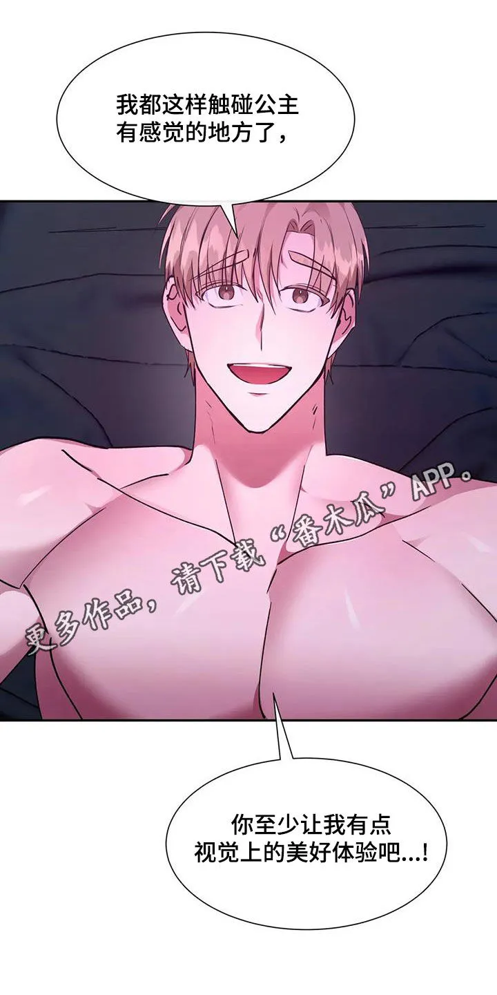龙之蜜堡漫画漫画,第62章：一起吗1图