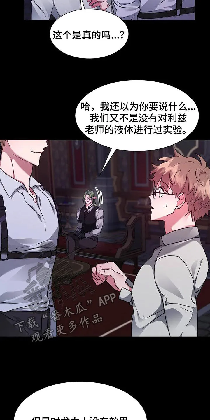 龙之蜜堡漫画漫画,第64章：意外的发展6图
