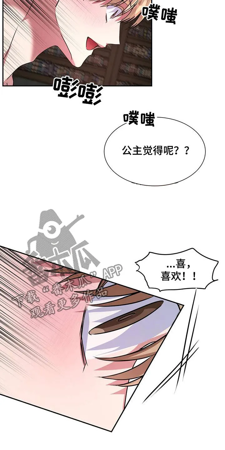 龙之蜜堡漫画漫画,第60章：我还没结束9图
