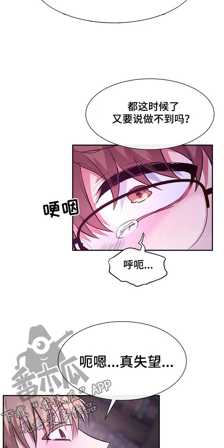 龙之蜜堡漫画漫画,第61章：好累12图