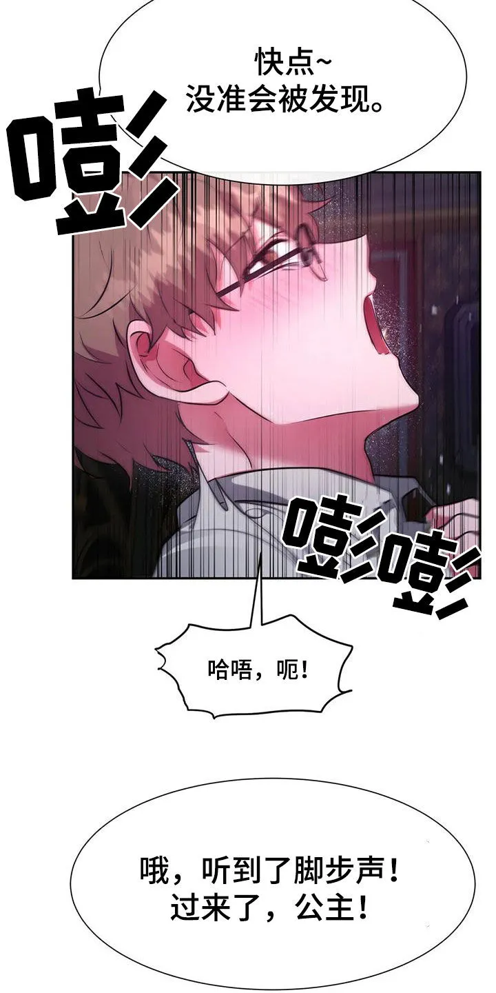 龙之蜜堡漫画漫画,第62章：一起吗17图
