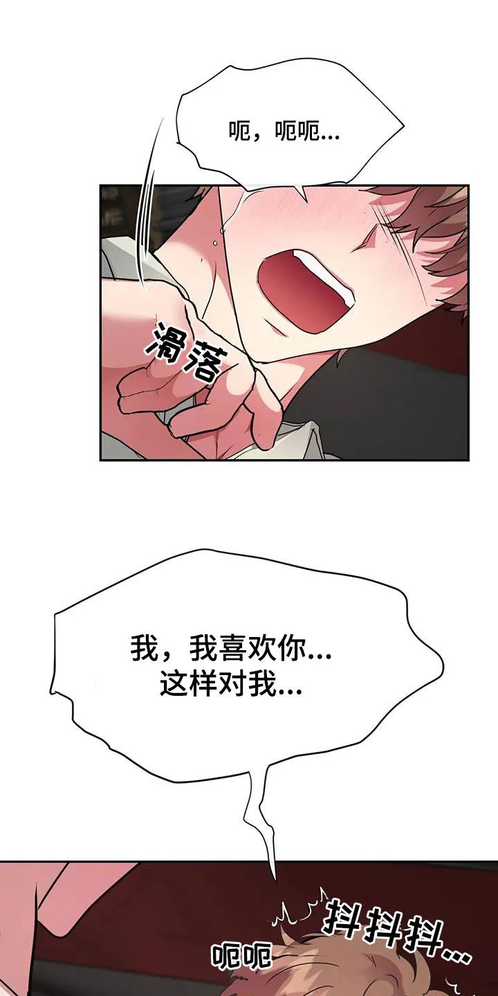 龙之蜜堡漫画漫画,第60章：我还没结束11图