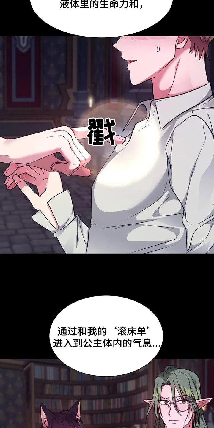 龙之蜜堡漫画漫画,第64章：意外的发展8图