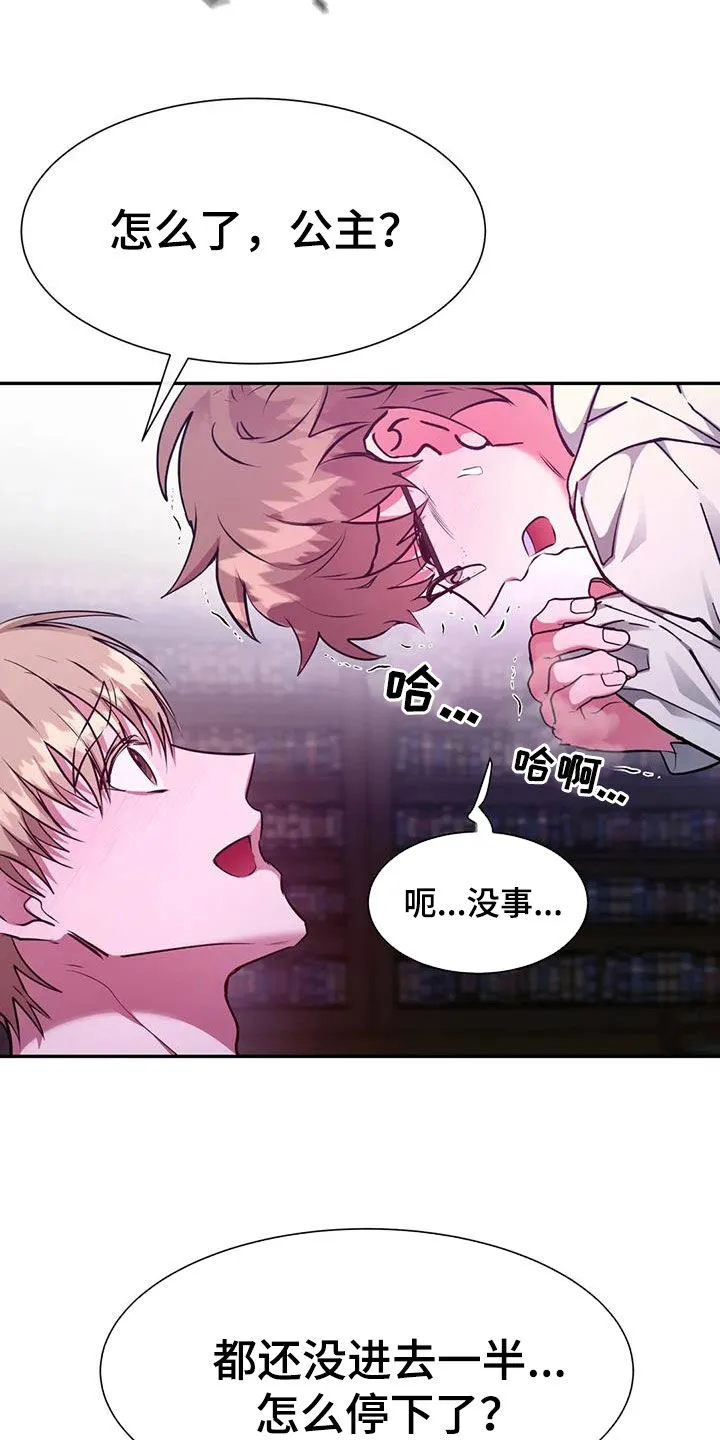 龙之蜜堡漫画漫画,第61章：好累11图