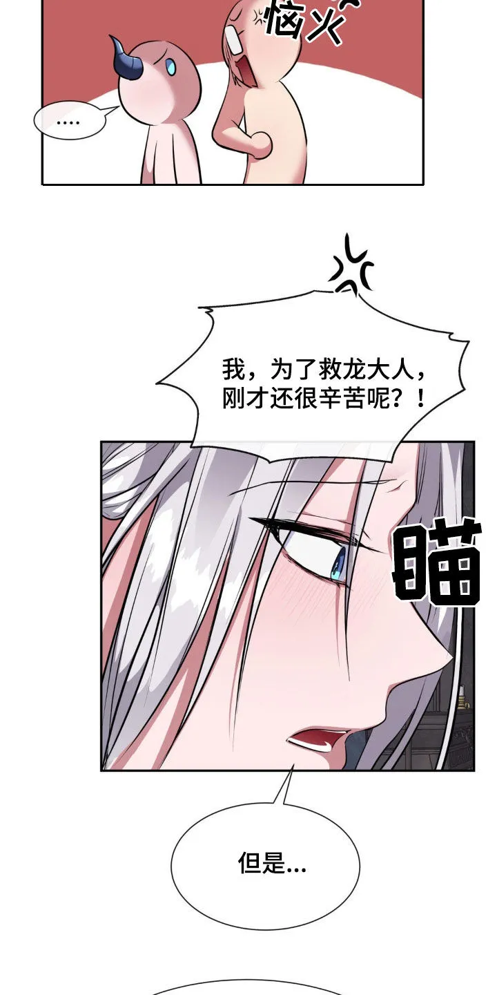 龙之蜜堡漫画免费下拉式六漫画漫画,第65章：苏醒13图