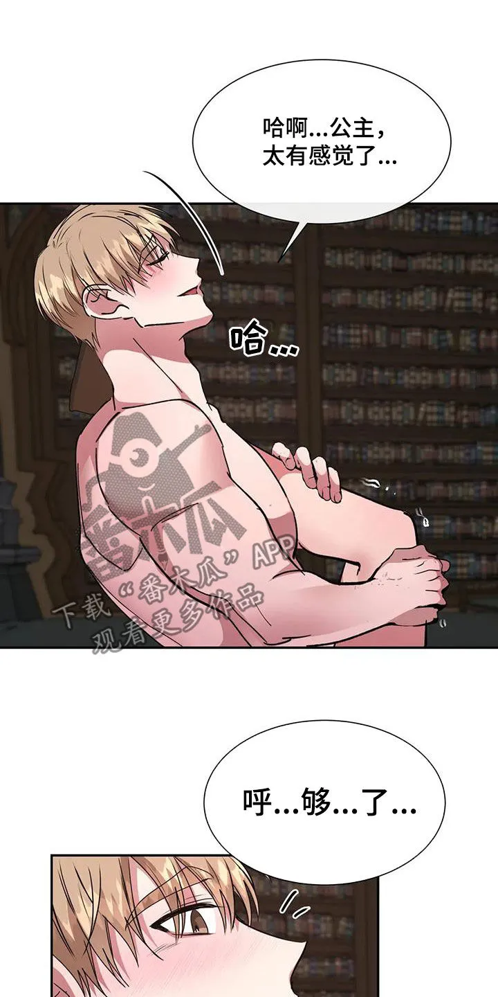 龙之蜜堡漫画漫画,第60章：我还没结束17图