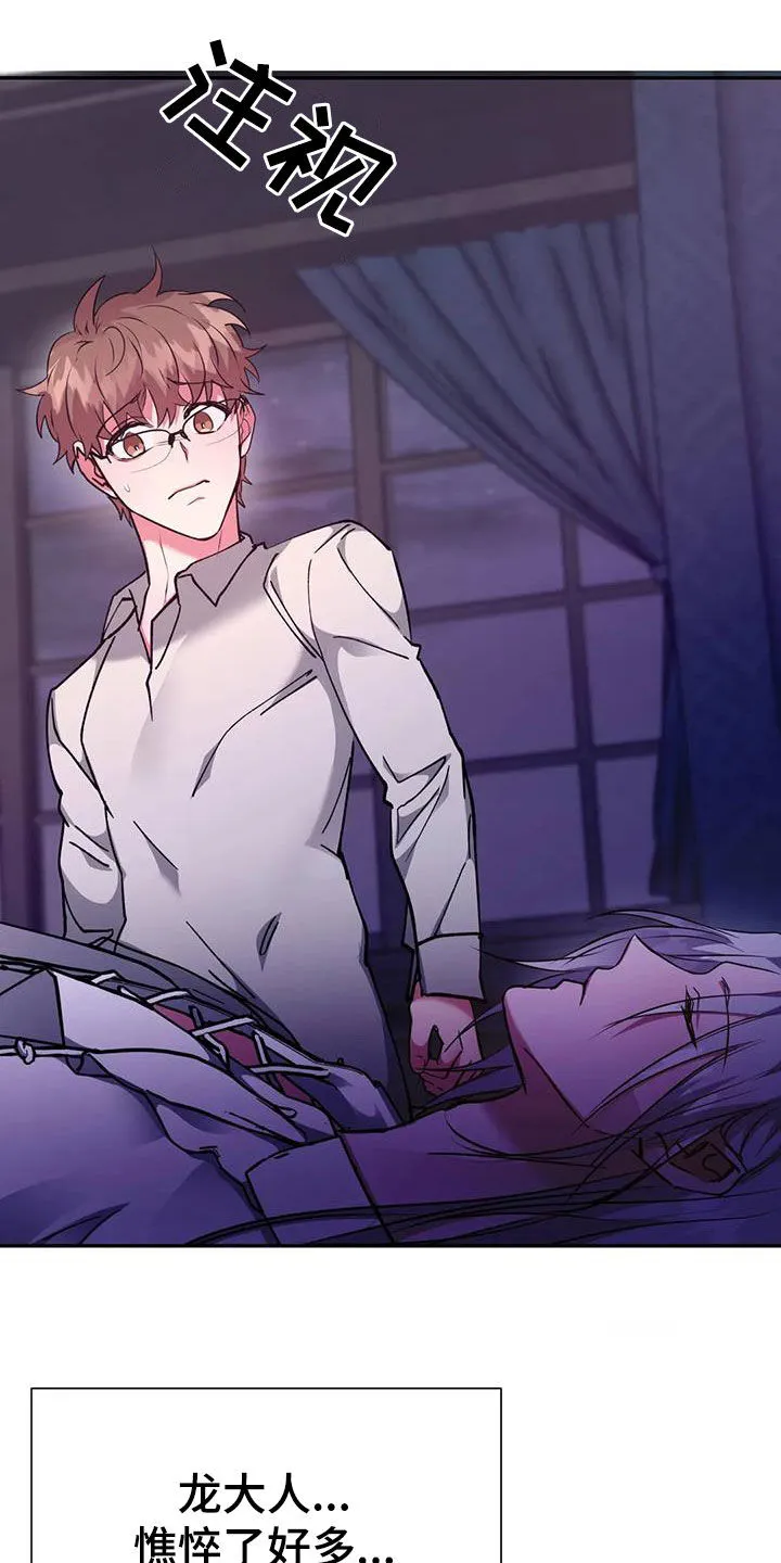 龙之蜜堡漫画漫画,第63章：办法20图
