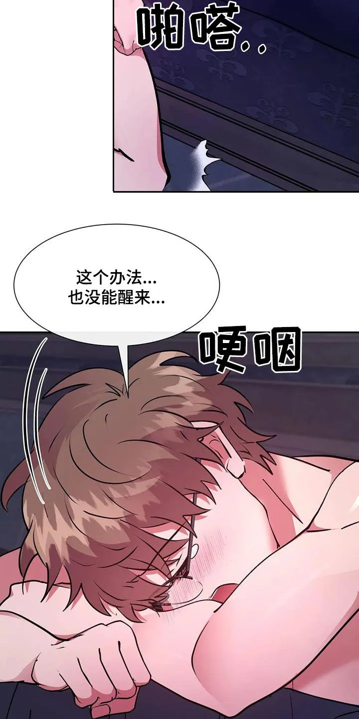 龙之蜜堡漫画漫画,第64章：意外的发展18图