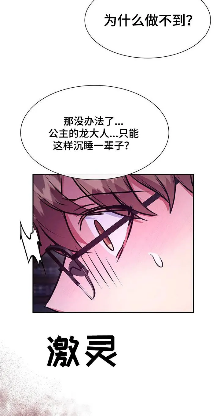 龙之蜜堡漫画漫画,第61章：好累6图