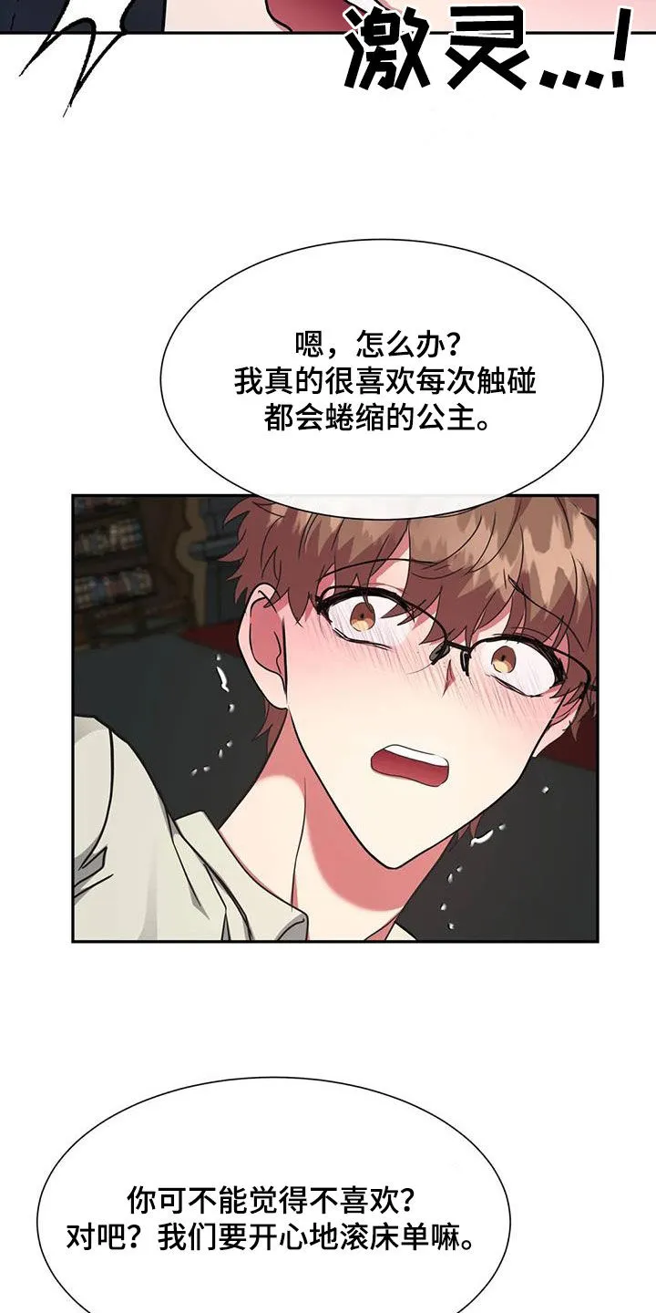 龙之蜜堡漫画漫画,第60章：我还没结束7图