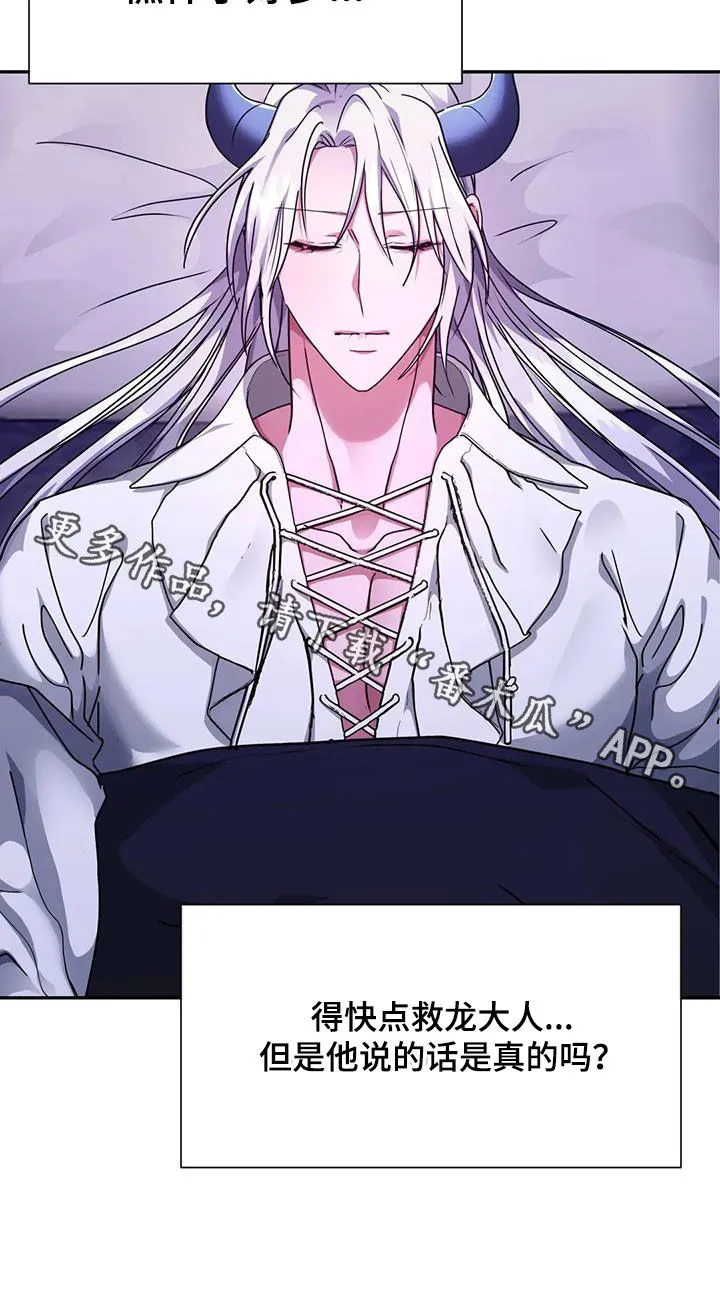 龙之蜜堡漫画漫画,第63章：办法21图