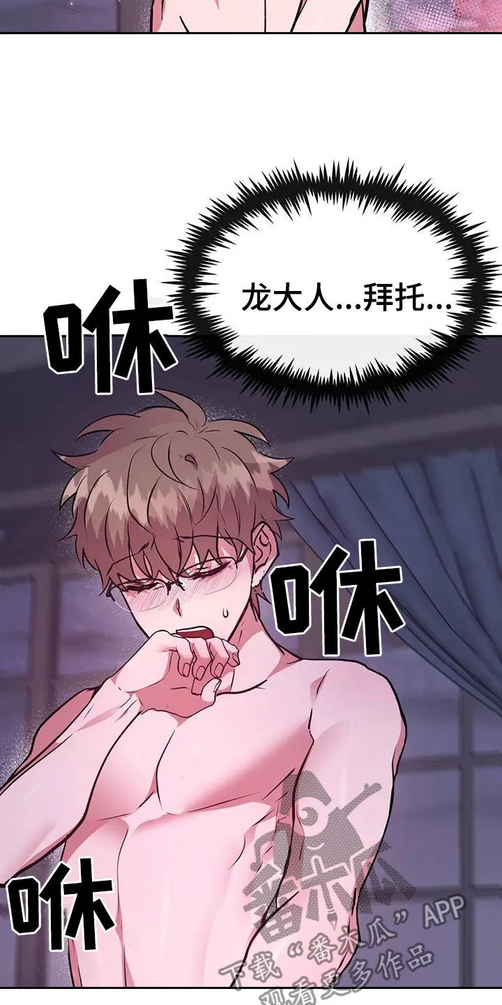 龙之蜜堡漫画漫画,第64章：意外的发展3图