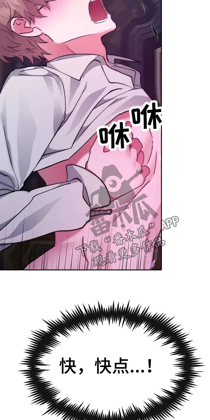 龙之蜜堡漫画漫画,第62章：一起吗19图