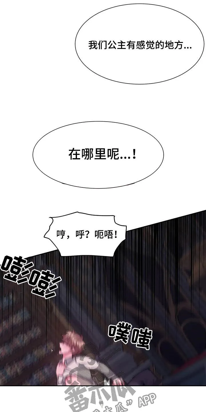 龙之蜜堡漫画漫画,第61章：好累18图
