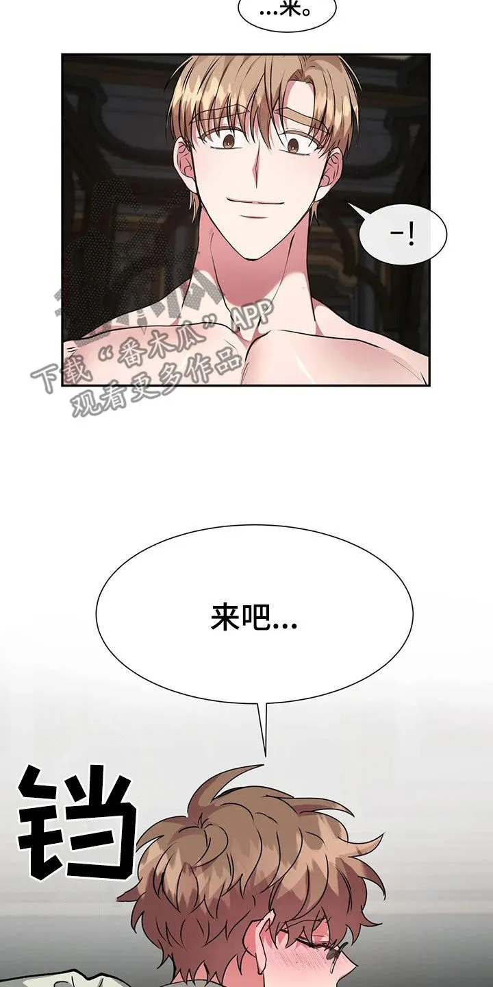 龙之蜜堡漫画在线免费观看漫画,第59章：妥协15图