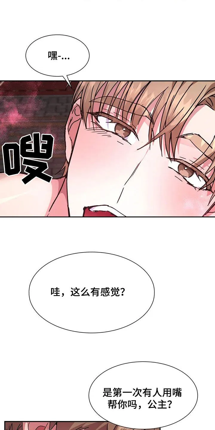 龙之蜜堡漫画漫画,第57章：我不小12图