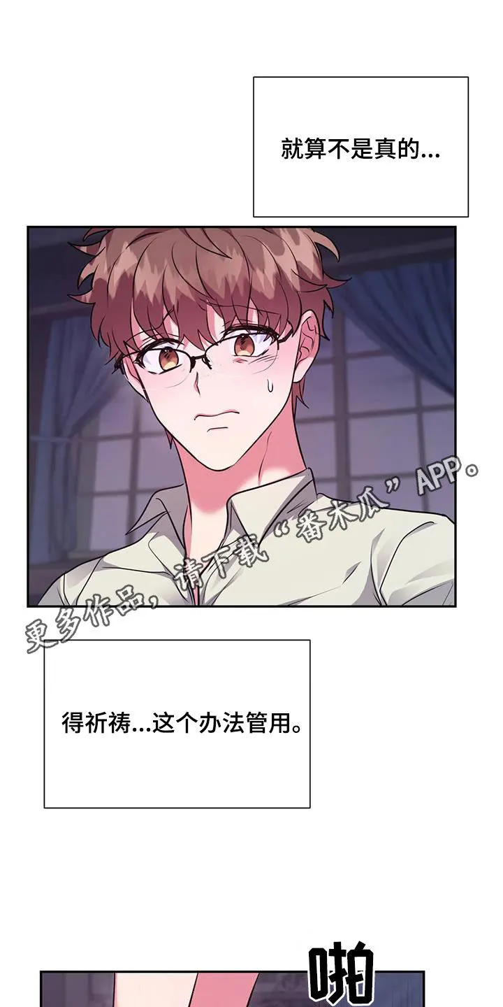 龙之蜜堡漫画漫画,第64章：意外的发展1图